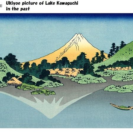 貸別荘 ルピナス 河口湖 富士河口湖町 エクステリア 写真